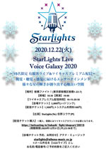 StarLights Live Voice Galaxy2020