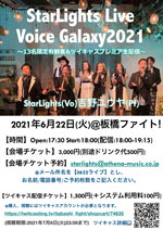 StarLights Live -Voice Galaxy2021
